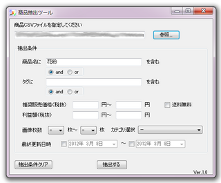 CSV抽出ツール01