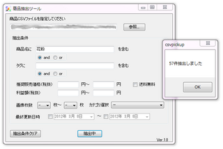 CSV抽出ツール02
