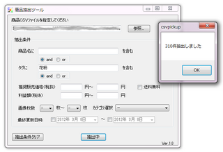 CSV抽出ツール03